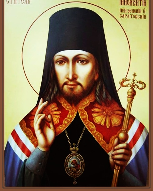  23 октября — день памяти святителя Иннокентия, епископа Пензенского