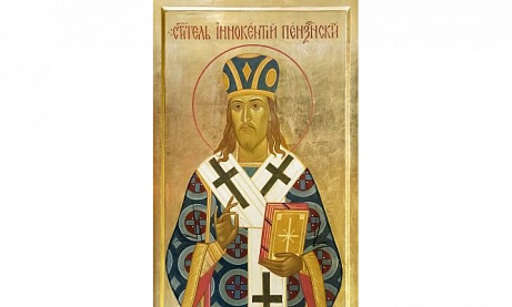 День памяти святителя Иннокентия Пензенского 