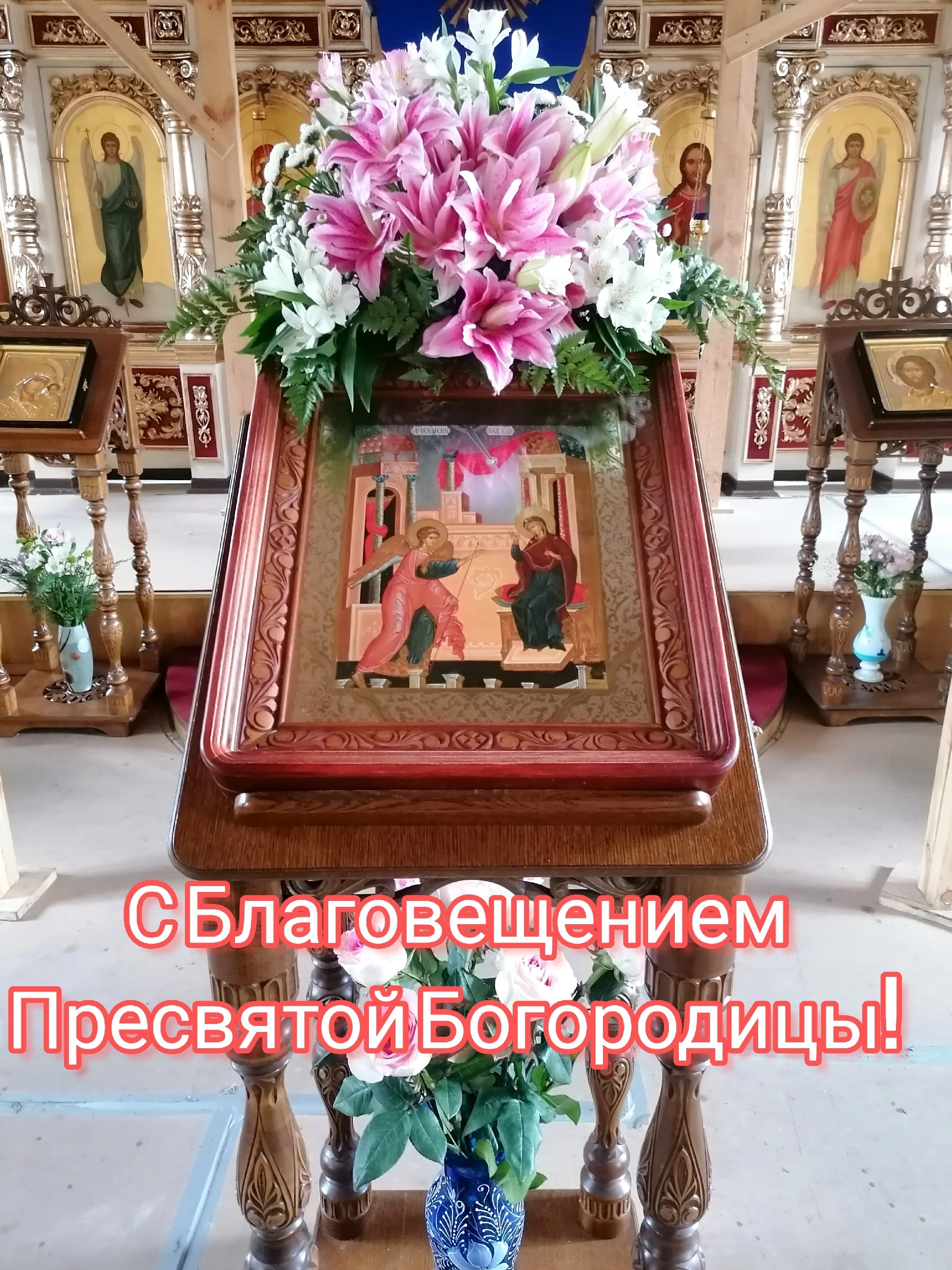 Празднование Благовещение Богородицы