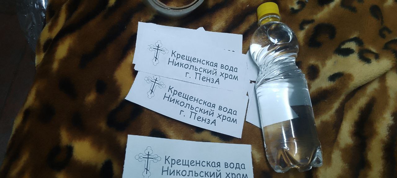 Иерей Сергий Карасёв с волонтёрами отправили крещенскую воду для бойцов СВО