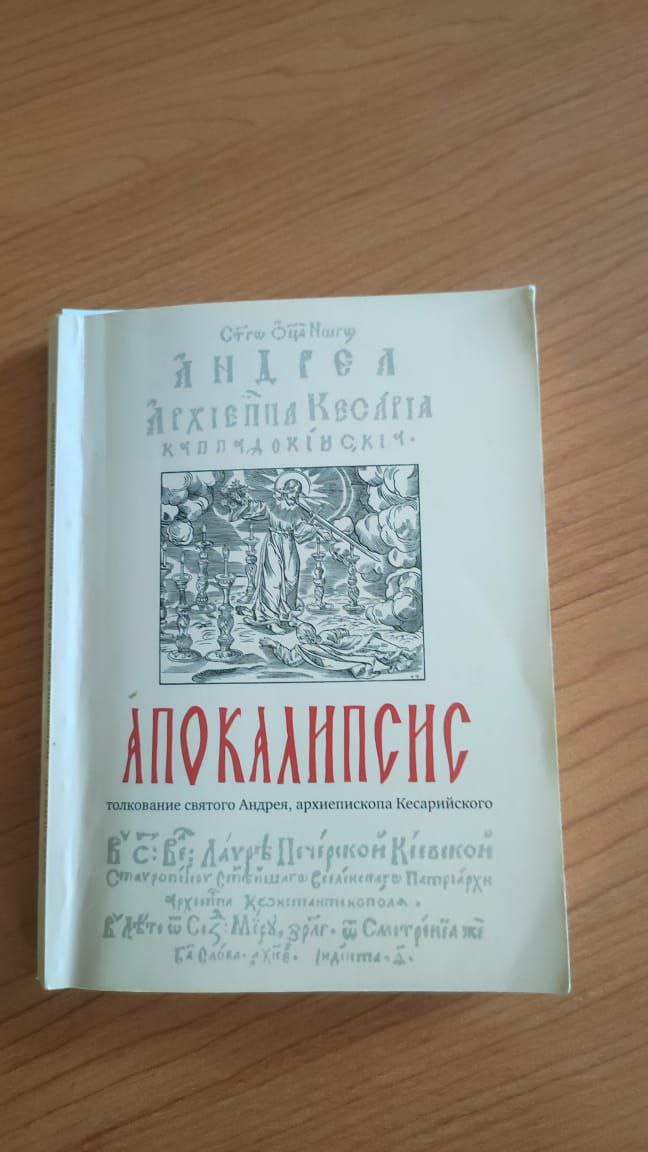 Патриаршая программа по изучению Библии