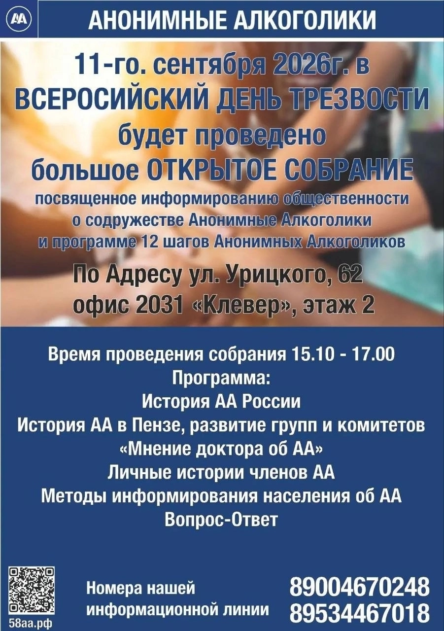 Иерей Сергий Карасев посетил собрание специального содружества