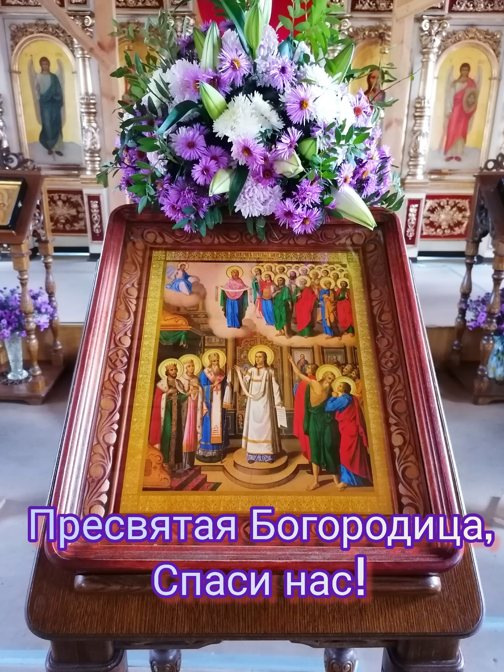 Праздник Покрова Пресвятой Богородицы