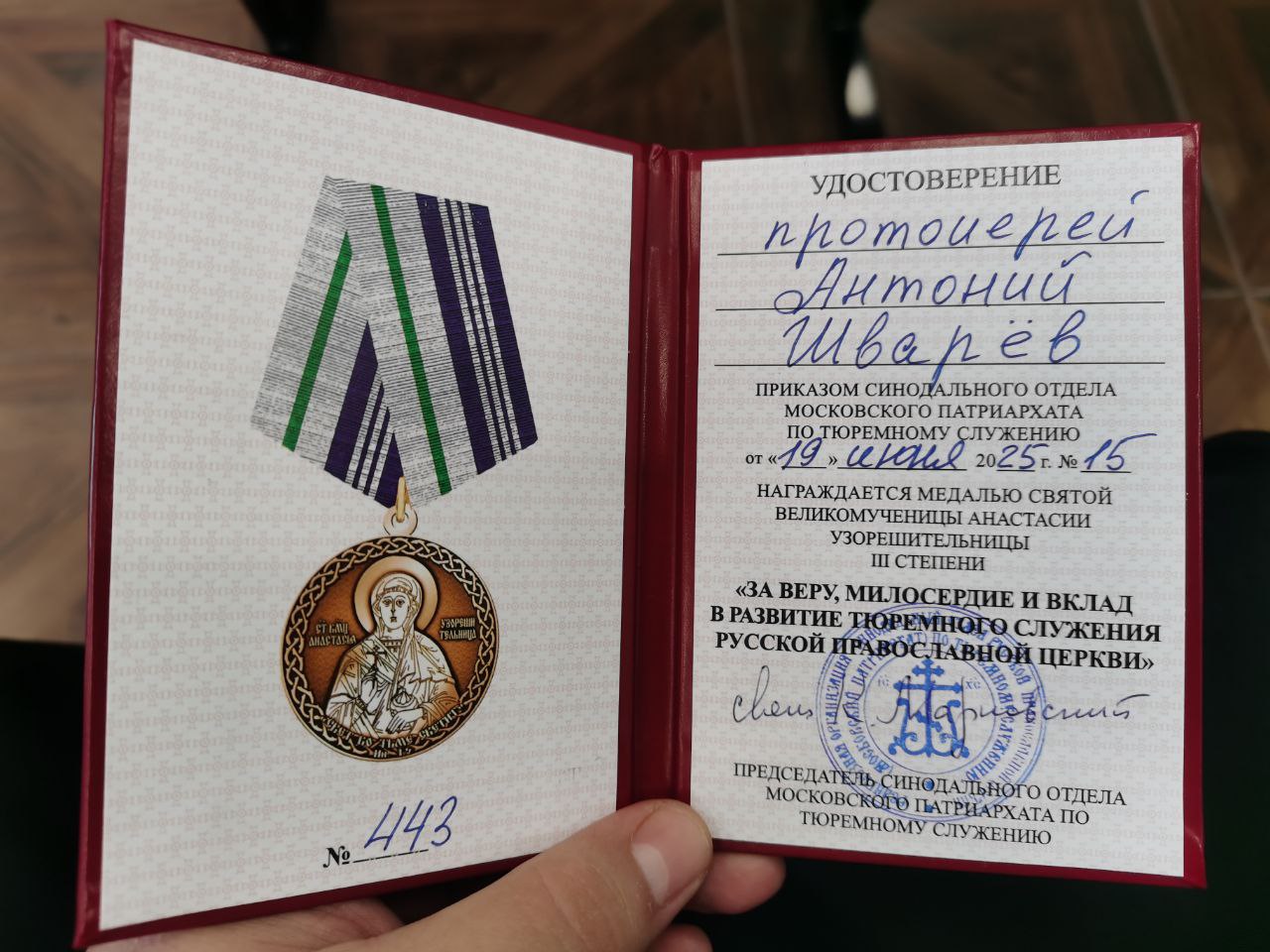 Протоиерей Антоний Шварёв награжден медалью святой великомученицы Анастасии Узорешительницы на X Всероссийской конференции по взаимодействию Церкви и УИС