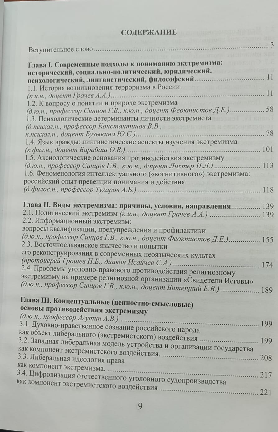 Диакон Сергий Исайчев с соавторами присутствовал на презентации книги, посвященной противодействию экстремизму в современном российском обществе