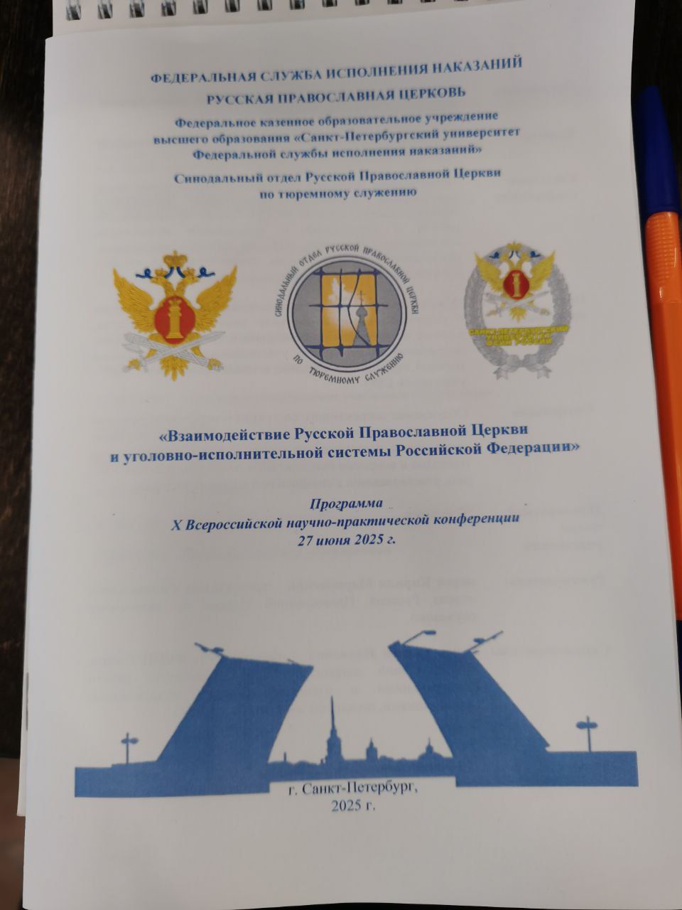 Протоиерей Антоний Шварёв награжден медалью святой великомученицы Анастасии Узорешительницы на X Всероссийской конференции по взаимодействию Церкви и УИС