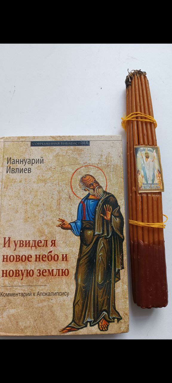 "Библейское общество Никольского храма" 19.10.25 продолжило изучение толкований на "Апокалипсис" Иоанна Богослова. 