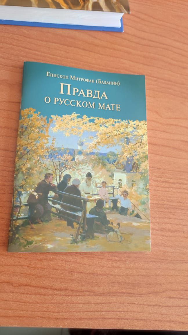  Работа "Библейского общества Никольского храма"