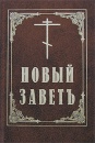 Евангелие от Матфея