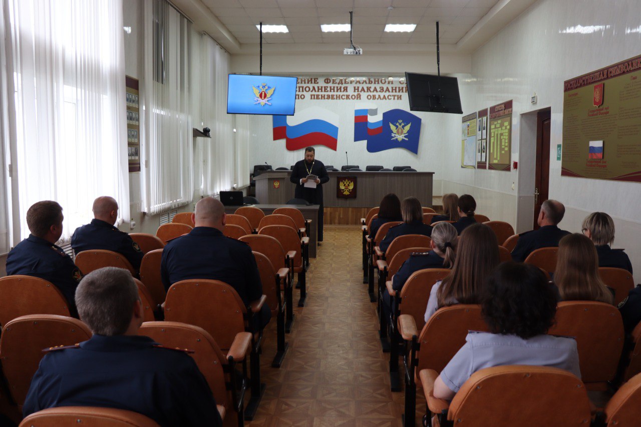 Протоиерей Антоний Шварев провел духовную беседу с сотрудниками УФСИН России по Пензенской области