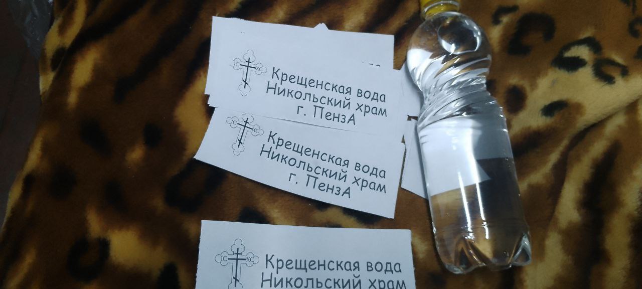 Иерей Сергий Карасёв с волонтёрами отправили крещенскую воду для бойцов СВО