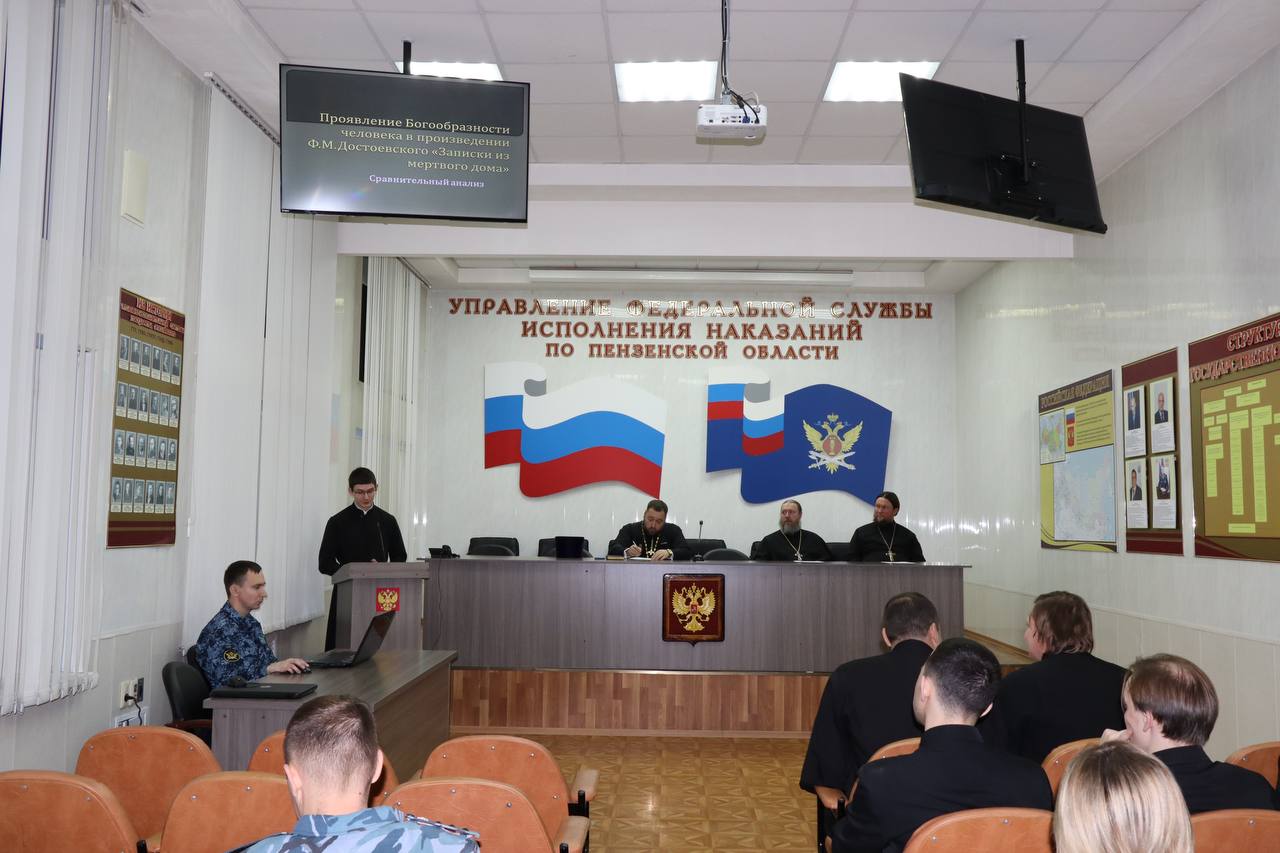 В УФСИН России по Пензенской области прошли XII региональные Рождественские образовательные чтения