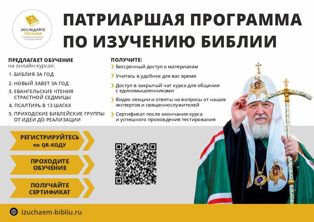 Работа "Библейского общества Никольского храма" 