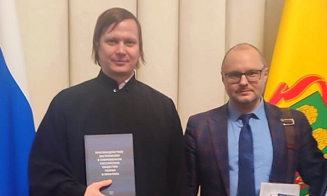 Диакон Сергий Исайчев с соавторами присутствовал на презентации книги, посвященной противодействию экстремизму в современном российском обществе
