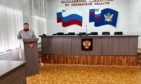 В УФСИН России по Пензенской области прошли мероприятия посвящённые дню памяти духовного покровителя ведомства