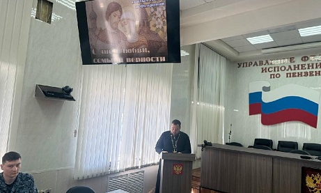 Протоиерей Антоний Шварев провёл духовную беседу с сотрудниками УФСИН